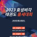 효성 태권도장 이미지