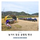 경주 놀거리 많은 펜션 두바퀴로 가는 자동차 관광농원