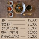 명품물회송도점 이미지