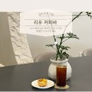 리우커피바 | 김해 카페 추천 흥동 대형 카페 리우 커피바 다녀온 후기