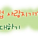 자연요법사랑지기
