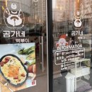 곰가네분식