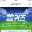 9월 10일 신한 쏠 야구상식 쏠퀴즈 정답 이미지