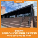 뚜루하우스 이미지