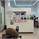 현풍LH천년나무2단지 경로당 | 현풍테크노폴리스 미용실 뿌리매직 후기 살롱드13