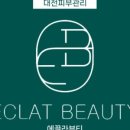 에끌라뷰티