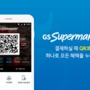 GS수퍼마켓 앞 이미지