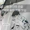 조인커피
