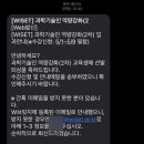[WISET] 위셋 과학기술인 역량강화교육(2차) 입과 합격!