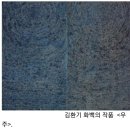 김환기화백의 우주 132억낙찰 이미지