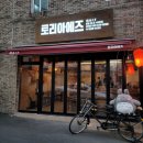 일구구이1992PUB | 대구 상인동 술집) 2차로 오기좋은 하이볼 맛집 &#39;토리아에즈&#39; 상인동이자카야/신상술집 솔직후기