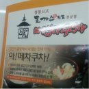 (메차쿠차) 이미지