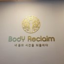 바디리클레임