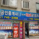 성남엘지공인중개사사무소 이미지