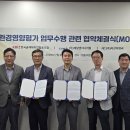 골재업계-환경영향평가 전문기관 첫 업무협약-평가 신뢰성과 상생모델 구축 모범적 사례 기대 이미지