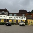 서울소머리국밥 이미지