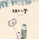 돼지꿈 - 순천시 장명로 8-6 | 돼지꿈