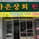 가은상회