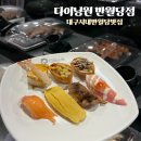 2095 | 대구시내반월당맛집 다이닝원 반월당점 주말런치 초밥뷔페 솔직한 후기