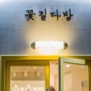 꽃길다방 이미지