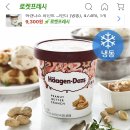 하겐다즈 파인트 피넛버터 크런치 아이스크림 (냉동), 473g, 3개 / 40,500원 -＞ 27,060원 이미지