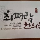 최평락한의원 이미지