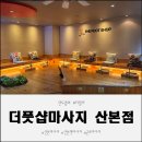 헬프커피산본로데오점 | 산본역마사지 추천 더풋샵마사지 산본점 쾌적한 힐링 후기