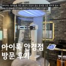 아이룩안경 | 울산 다초점 안경 삼산동안경 아이룩 안경점 방문 후기