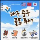 [대구여행] 대구 중구 골목투어 2코스 '근대문화골목' (2014.7.19)