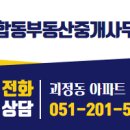 W합동부동산중개사무소 이미지