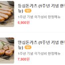 삼백돈돈가츠 이미지