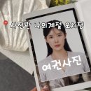 지엠비 | 여권갱신 준비, [사진관 나의계절 오치점]방문 후기