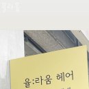 율라움