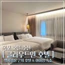 클라우드인호텔 이미지