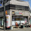 숙이네맛집 | 대구 동구 국수맛집 &#34;숙이네 국수&#34; 방문후기 (내돈내산)