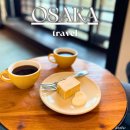 기타(오전) | 오사카 기타하마 카페 추천 카페거리에서 만난 엠뱅크먼트 커피 후기