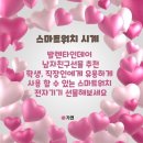 스마트결혼정보