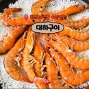 농수산물도매시장 정문 건너편 | 천안 대하구이,천안농수산물 수산시장 위치 포장가격 대하 구매 후기