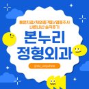 소사역남부 | [소사 남부] 본누리정형외과 병원추천 인대염좌 통원치료 솔직후기 | 소사역정형외과 체외충격파