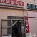 종로칼국수 - 화성시 조암서로22번길 19 | 종로칼국수