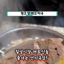 할매소피국