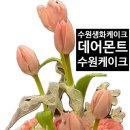 데어몬트