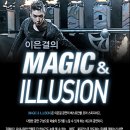 이은결의 MAGIC & ILLUSION-김해문화의전당 이미지