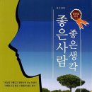 좋은생각 이미지