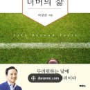 나의 미래를 책임지시는 분 ☆ / 이상준 이미지