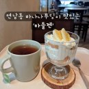 프리카페 | 연남동 조용한 디저트 카페 마들젠 글루텐프리 바나나푸딩 후기
