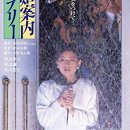 《結婚案内ミステリー》（1985） 이미지