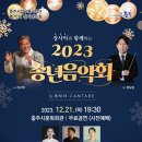 2023 장사익소리판 이미지
