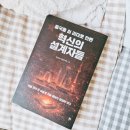 동부번역 | 중국 AI 굴기의 비밀 | AI 혁신의 설계자들 독서 후기 &amp; 동수서산 프로젝트