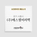 (주)에스엘미러텍 이미지